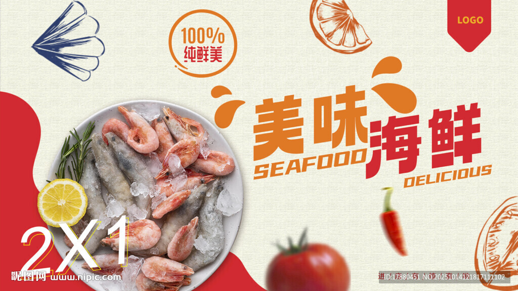 海鲜海报