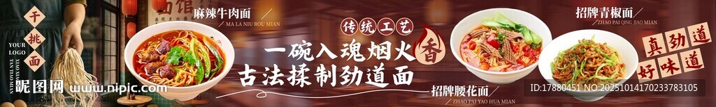 干挑面海报