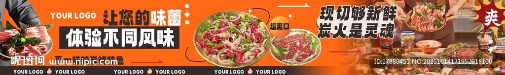 烤肉海报