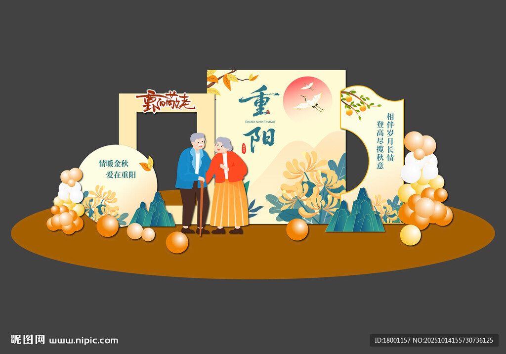 重阳节美陈
