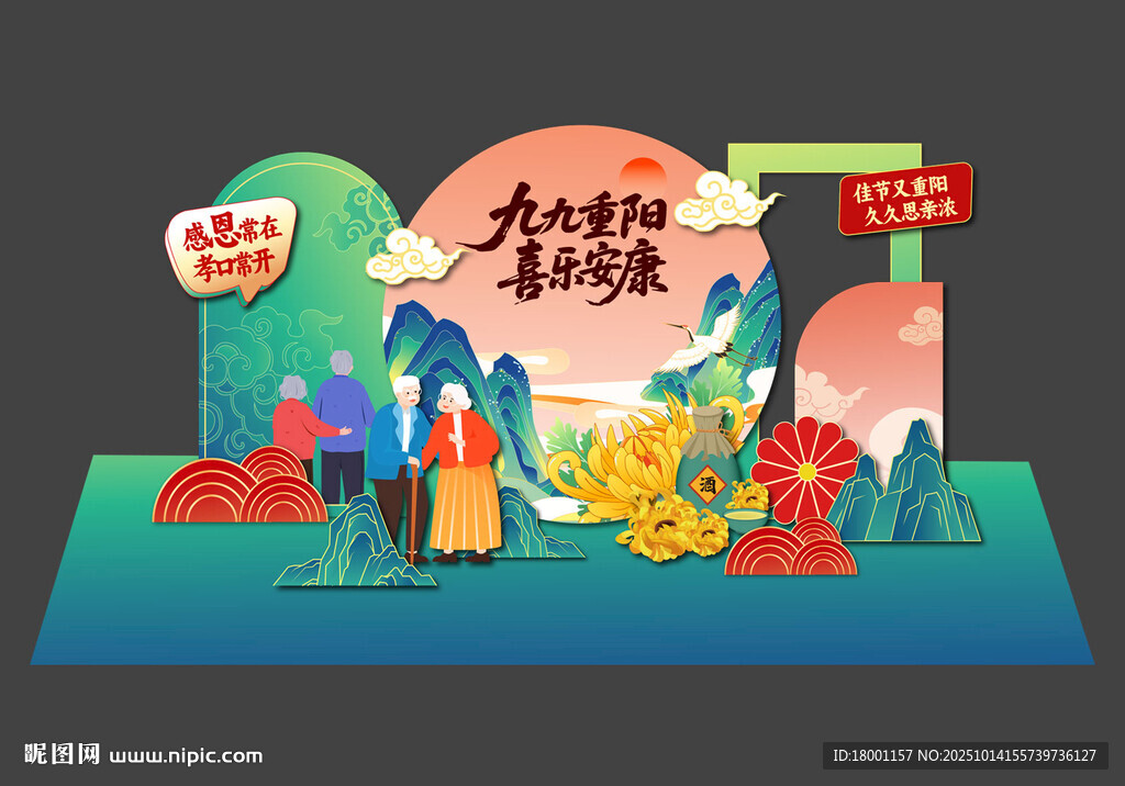 重阳节美陈
