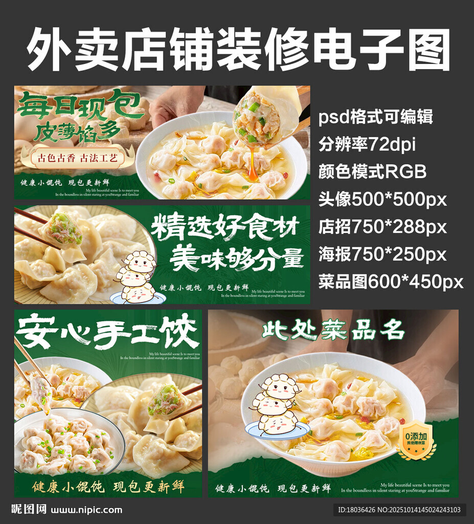 馄饨云吞外卖店铺装修店招海报