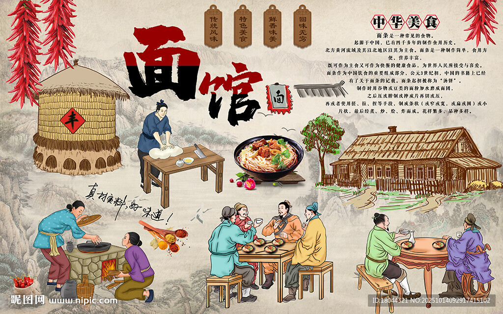 中国风美食面馆工装背景墙