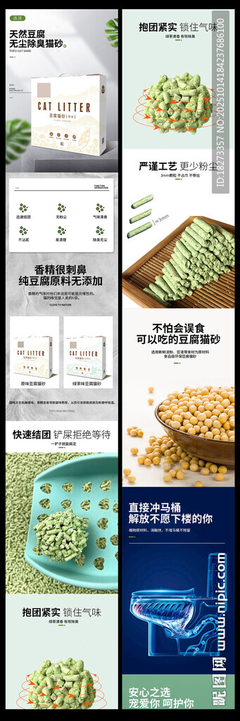 猫砂详情页
