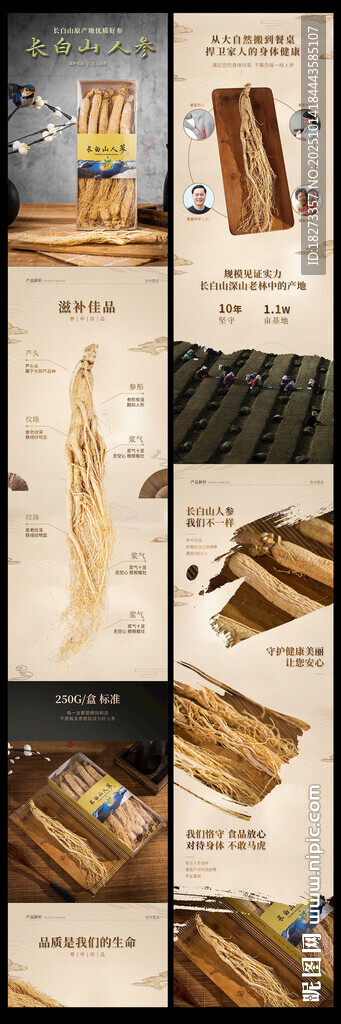 人参详情页