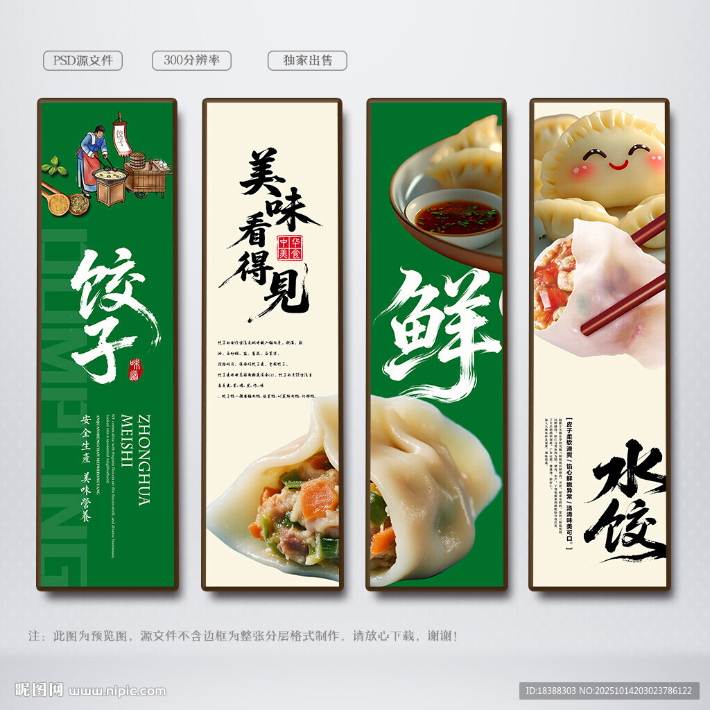饺子
