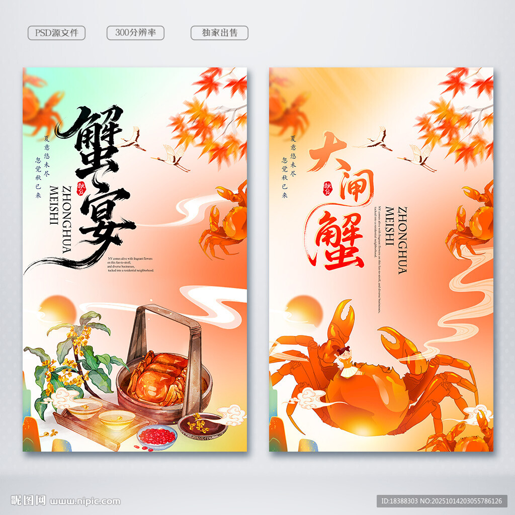 金秋蟹宴