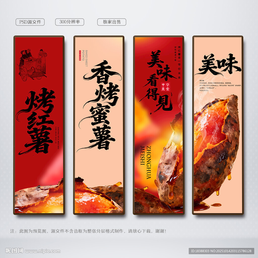 烤红薯