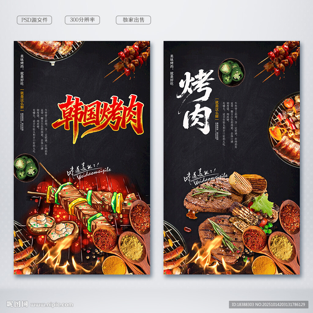 烤肉