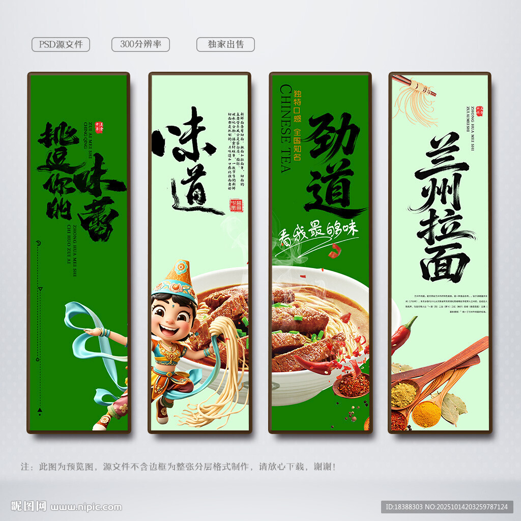 兰州拉面