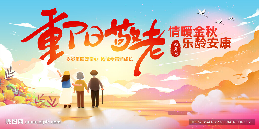 重阳敬老