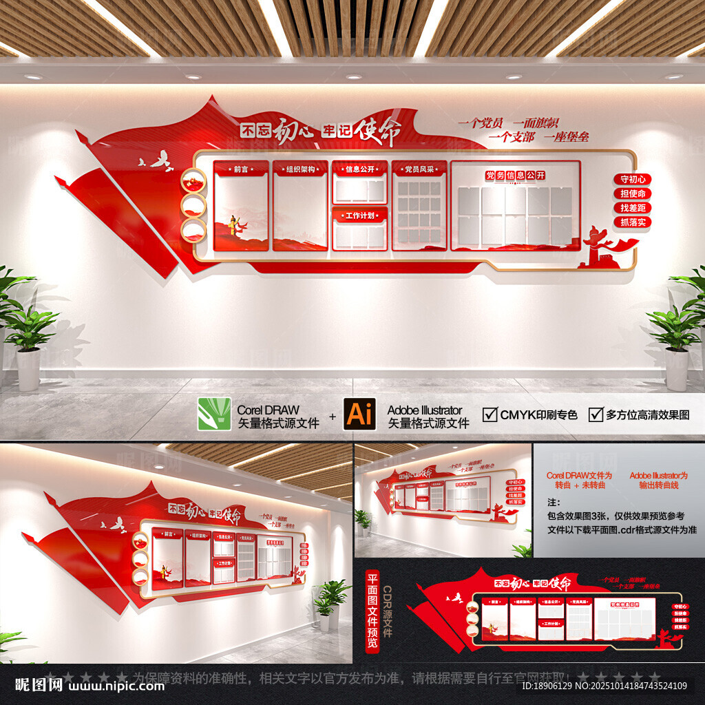 党建文化墙