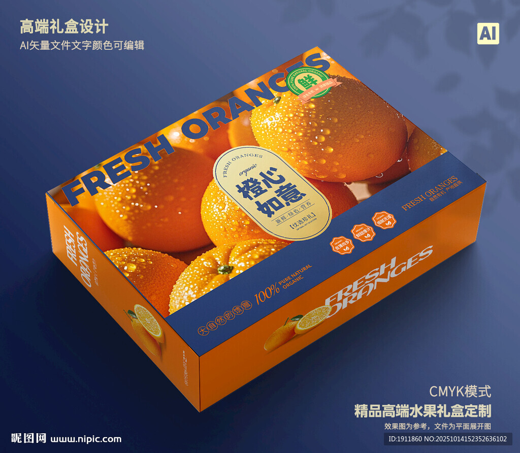 橙子包装 脐橙礼盒