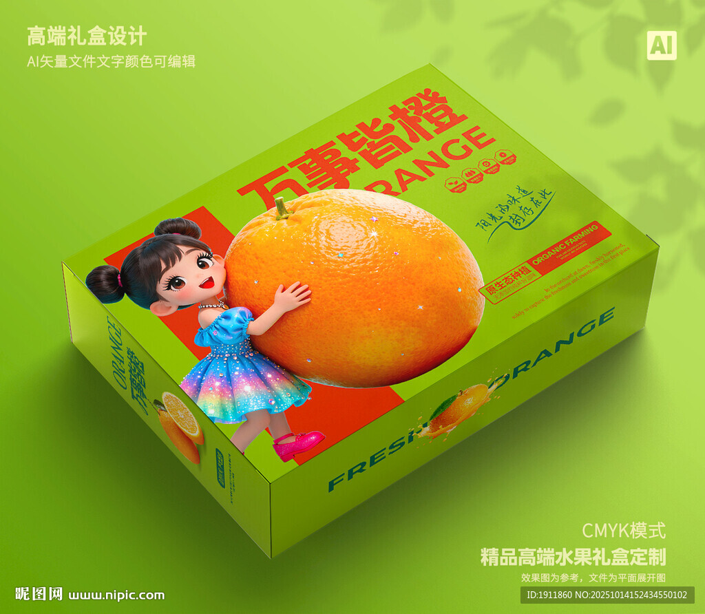 果冻橙包装 橙子礼盒