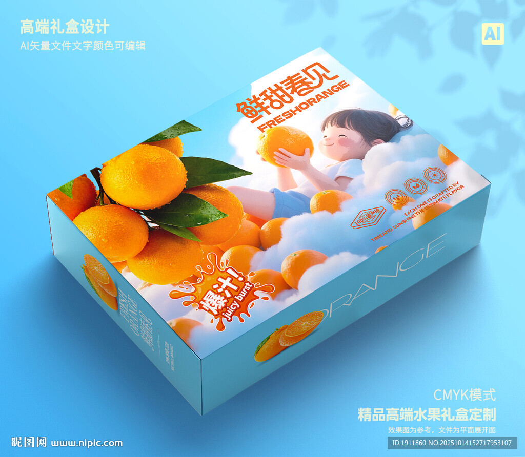桔子包装 春见礼盒
