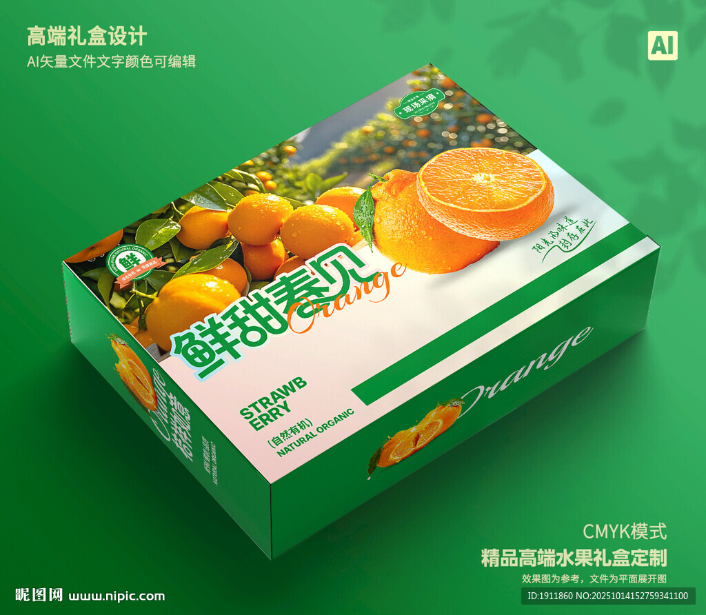 春见包装 桔子礼盒