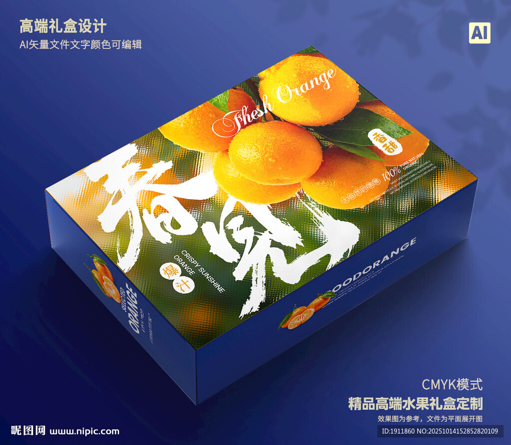 春见包装 桔子礼盒