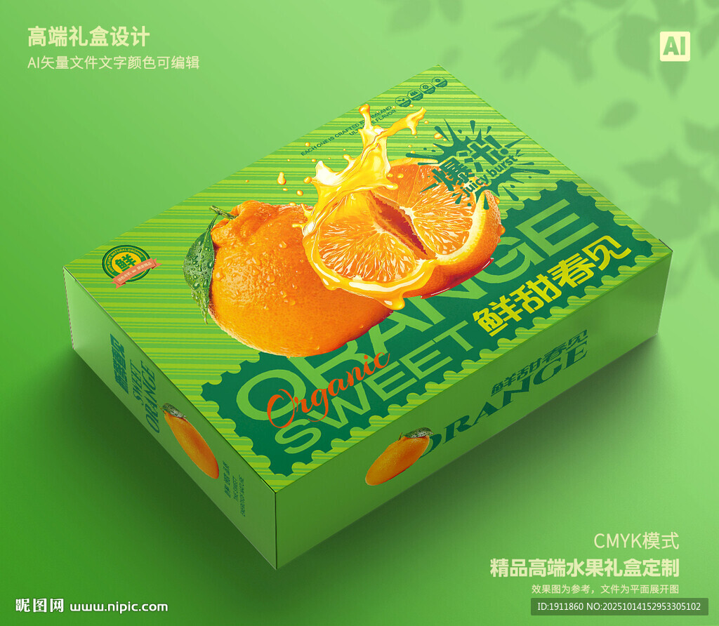 春见礼盒 桔子包装