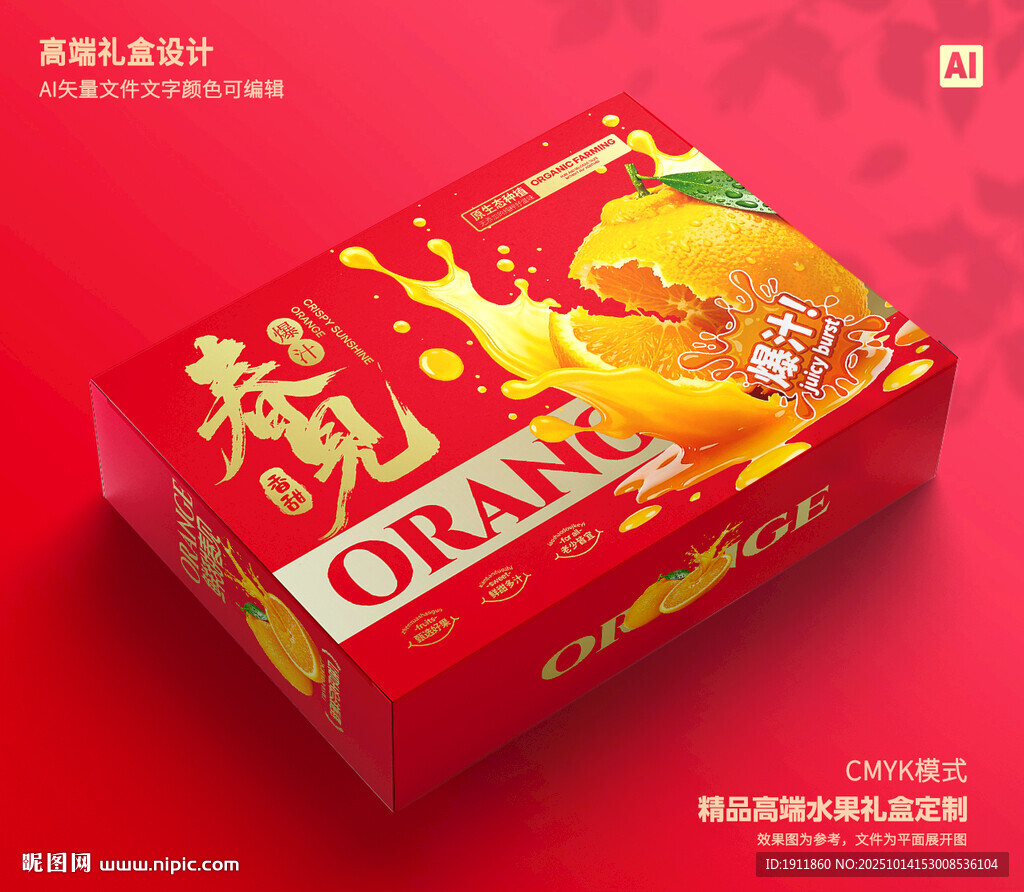 春见包装 桔子礼盒