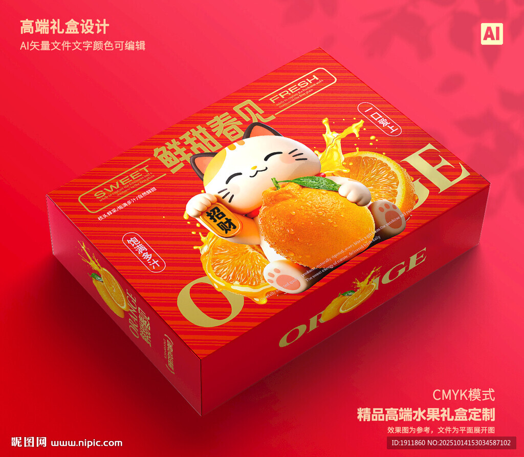 春见包装 桔子礼盒