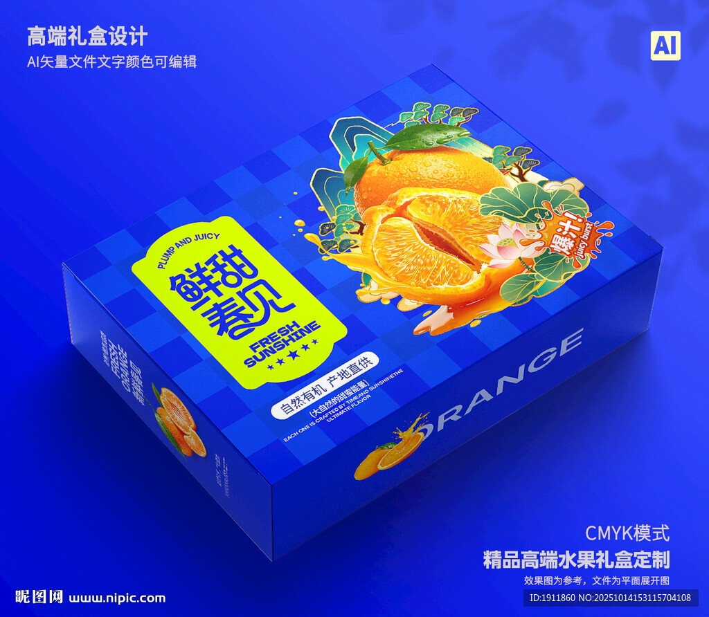 春见包装 桔子礼盒