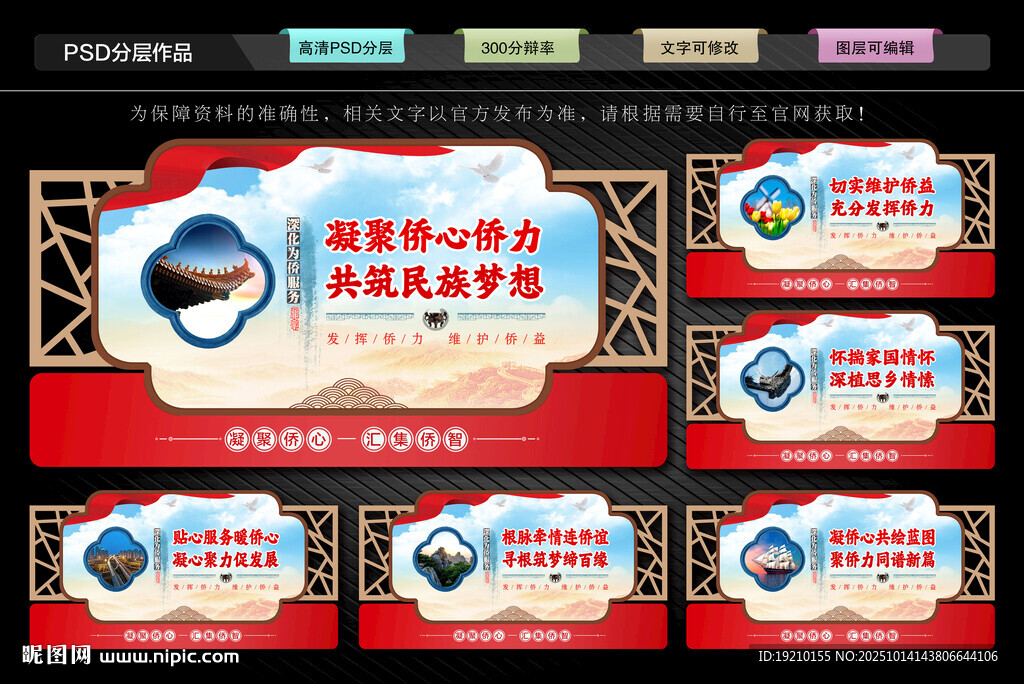 侨胞之家文化墙
