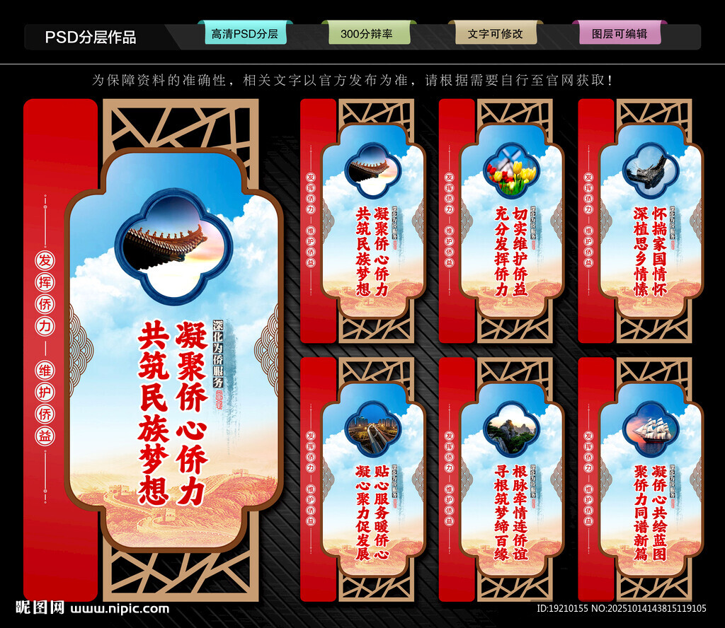侨联文化墙