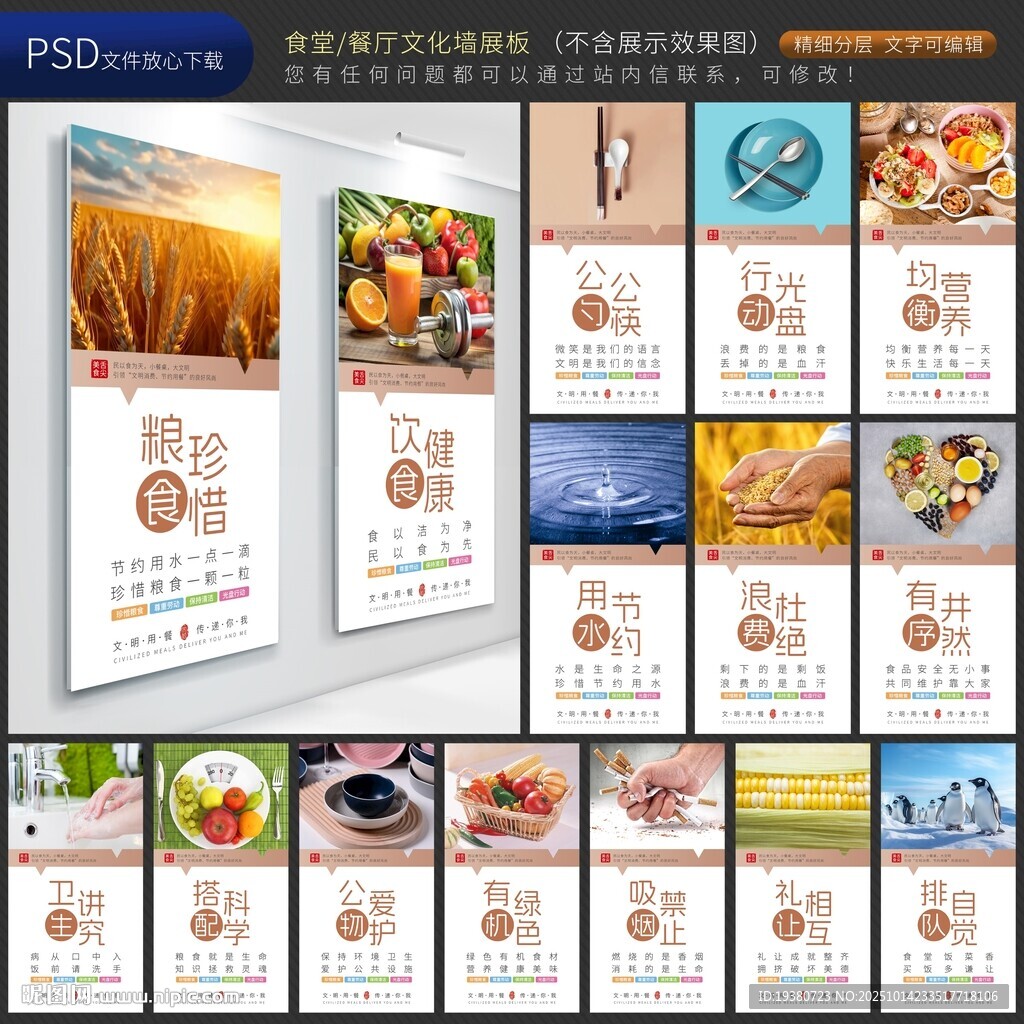 企业学校园食堂餐厅文化展板标语