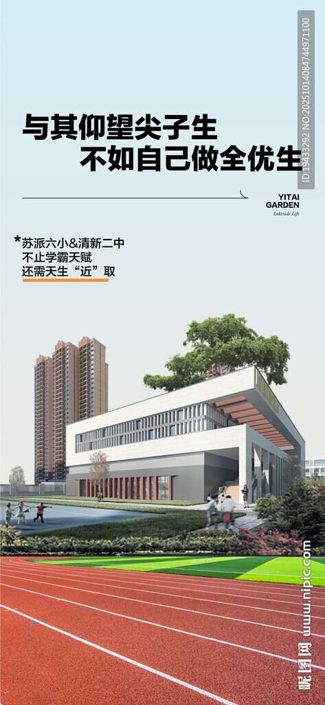 地产学区价值点海报