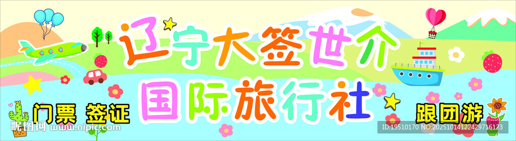 多彩卡通交通元素插画