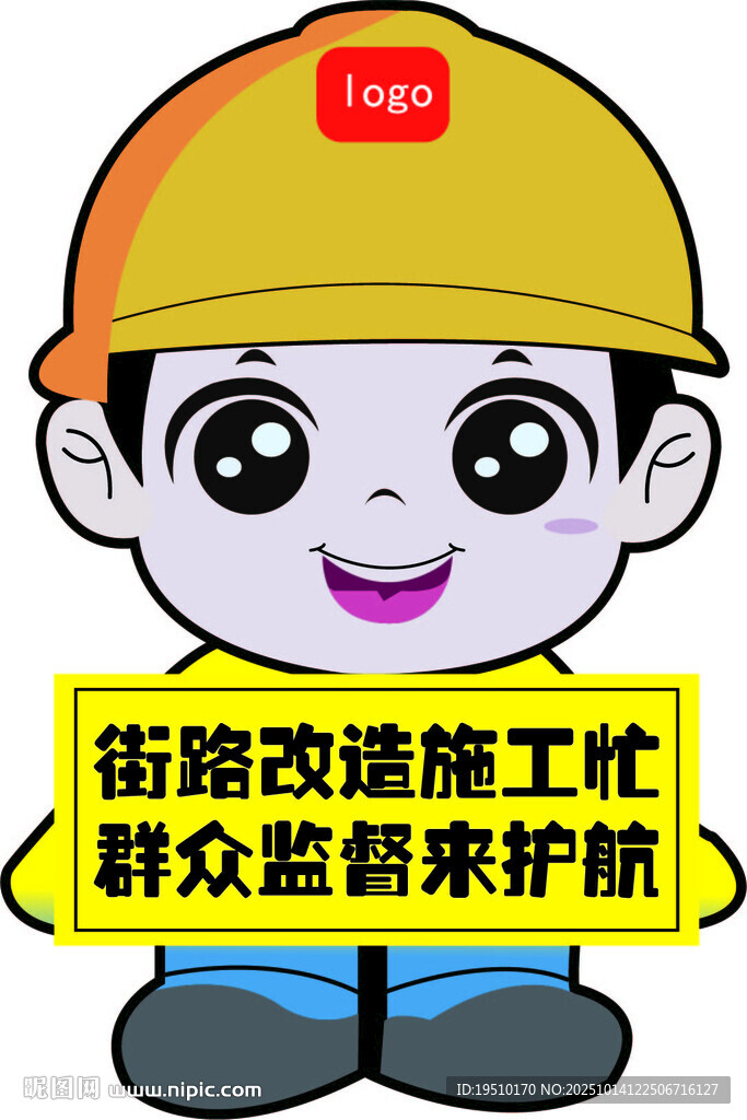 街道施工小卫士