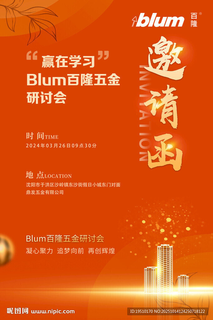 邀请函电子海报