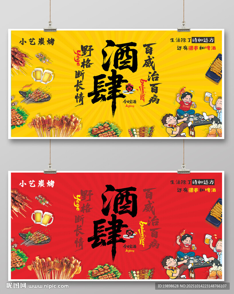酒肆主题