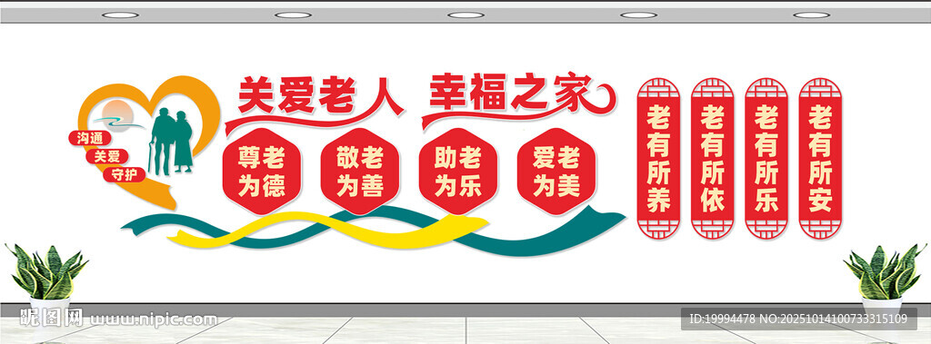 一老一小文化墙