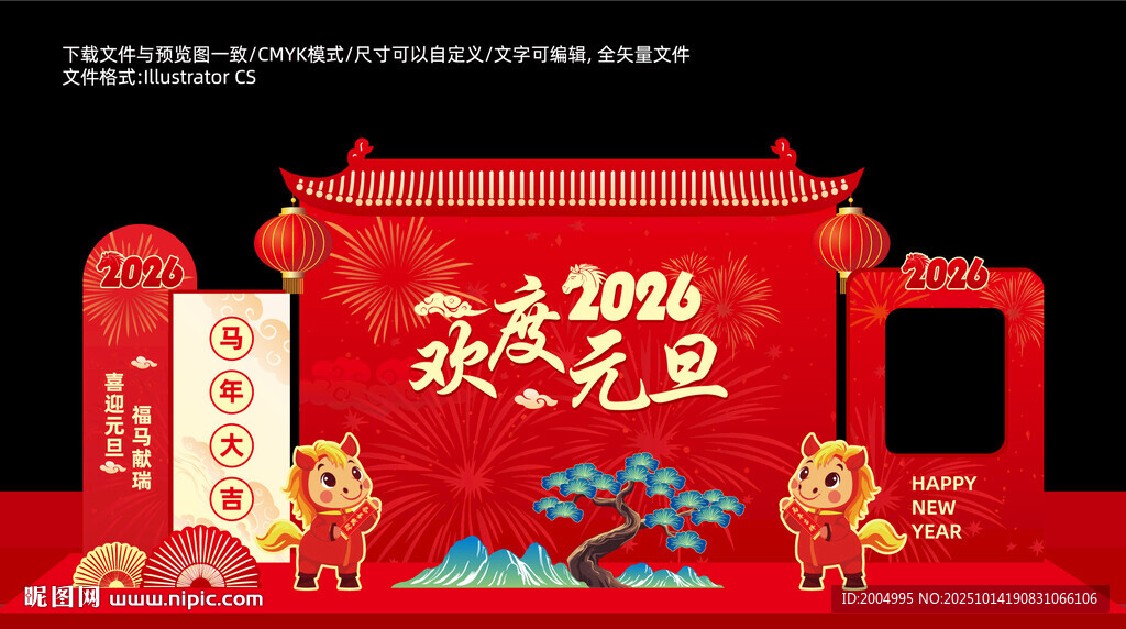 2026年喜庆元旦美陈