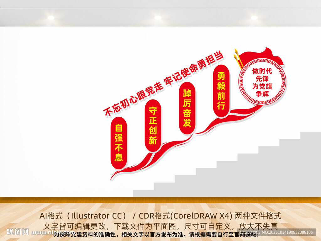 不忘初心跟党走党建楼梯墙