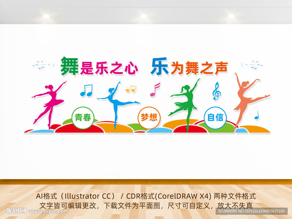 音乐舞蹈室文化墙