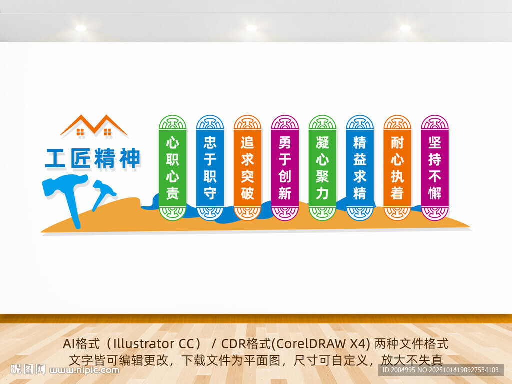 工匠精神企业公司办公室文化墙