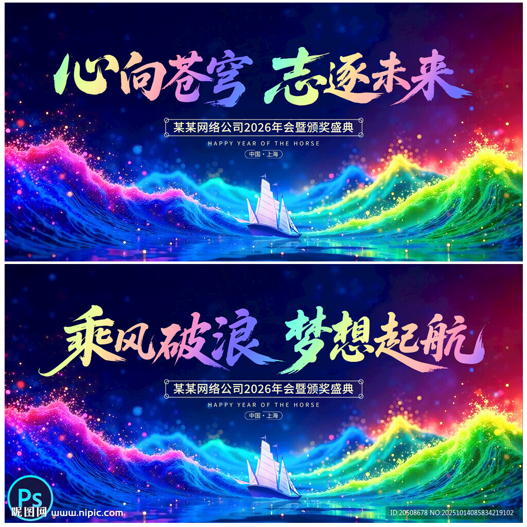 年会