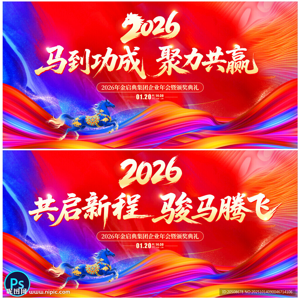 年会