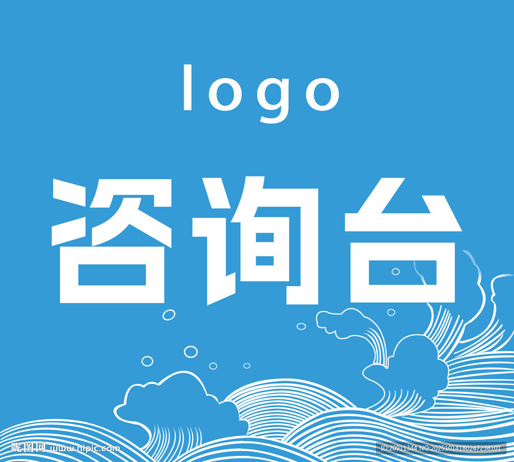 蓝色咨询台logo设计图