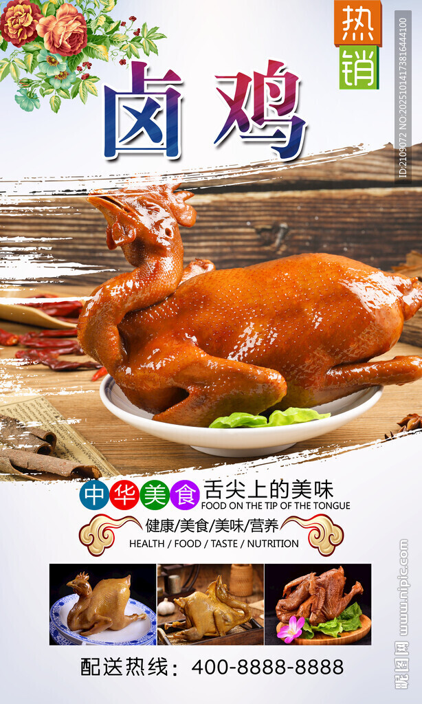 卤鸡  