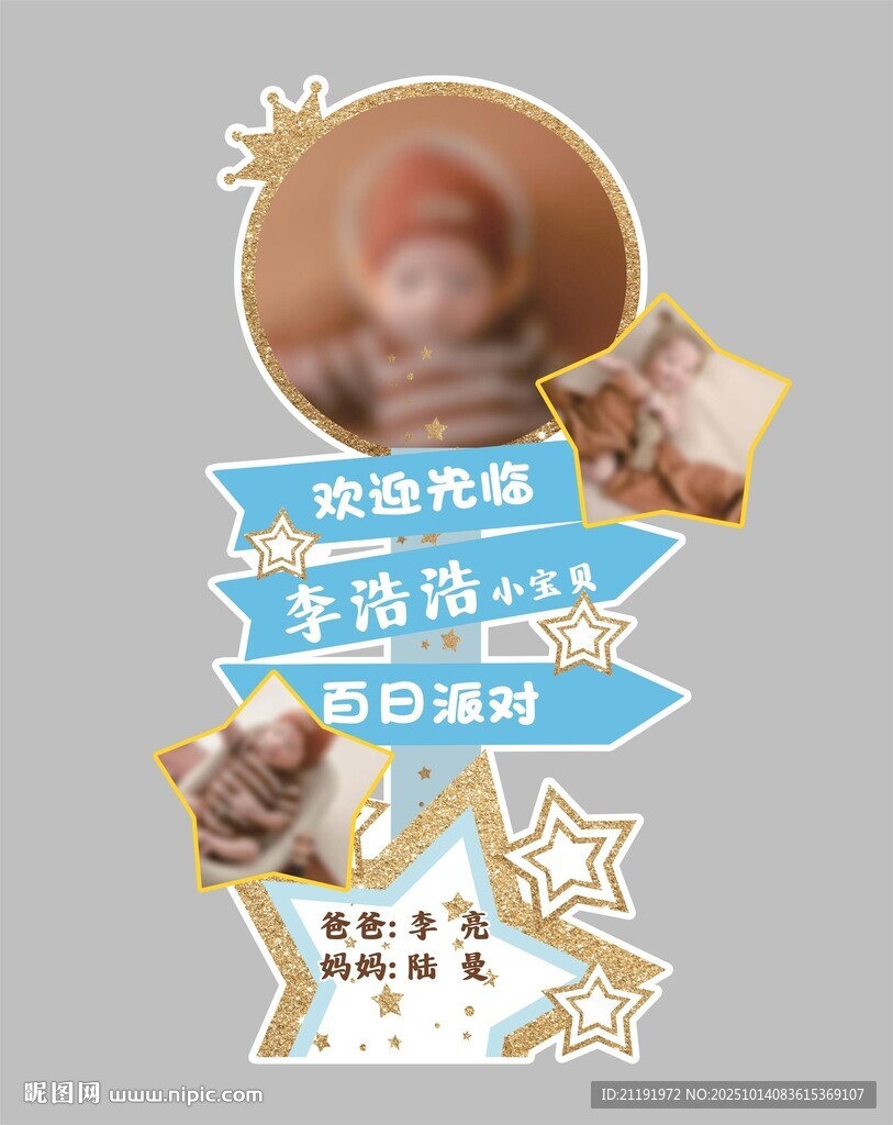 宝宝宴迎宾牌卡通