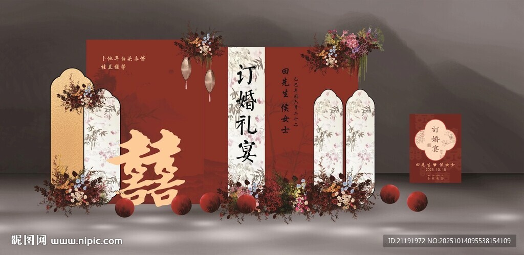 新中式花订婚宴