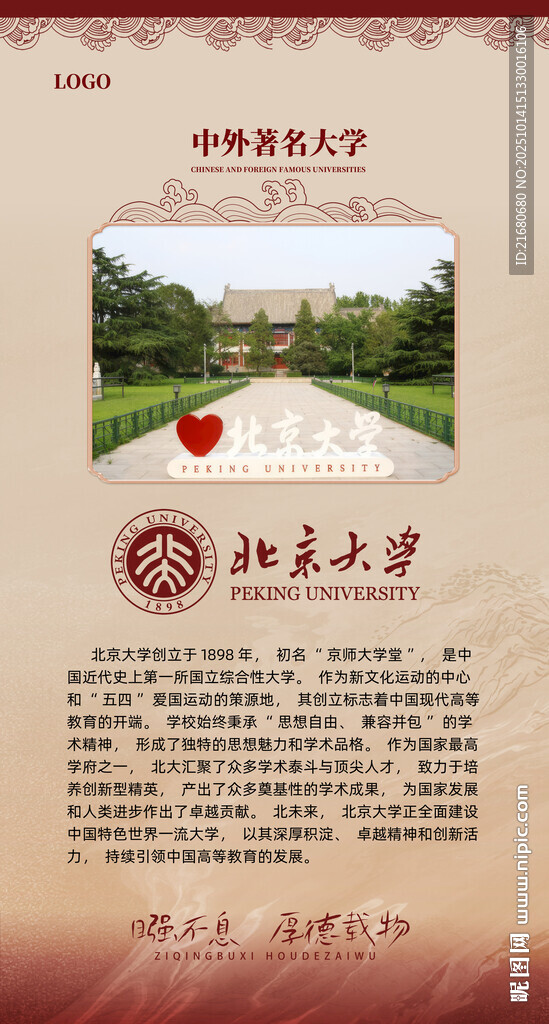 北京大学简介