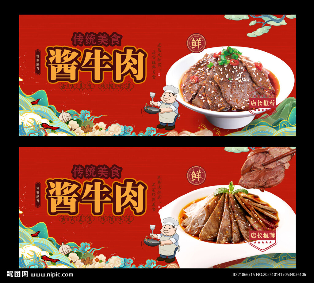 酱牛肉