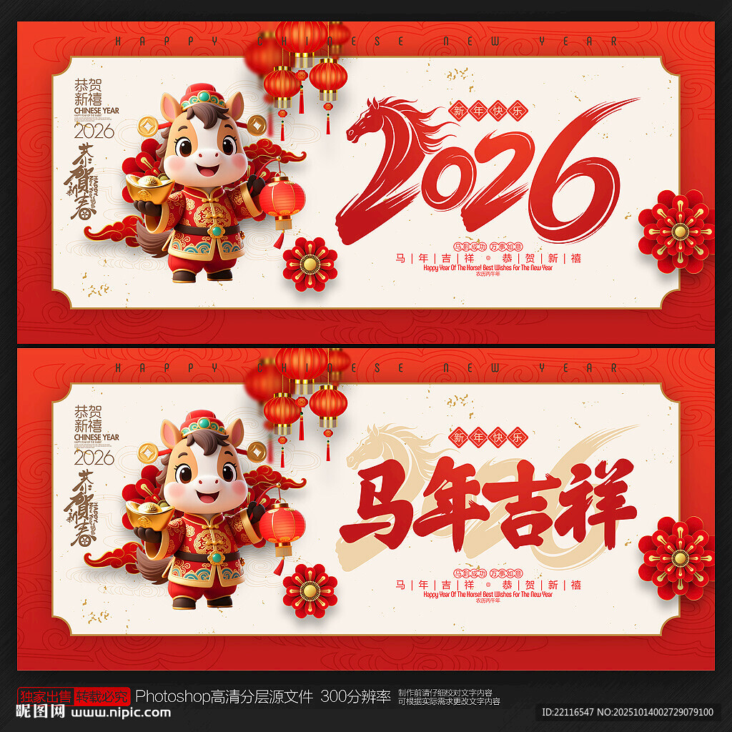 2026马年