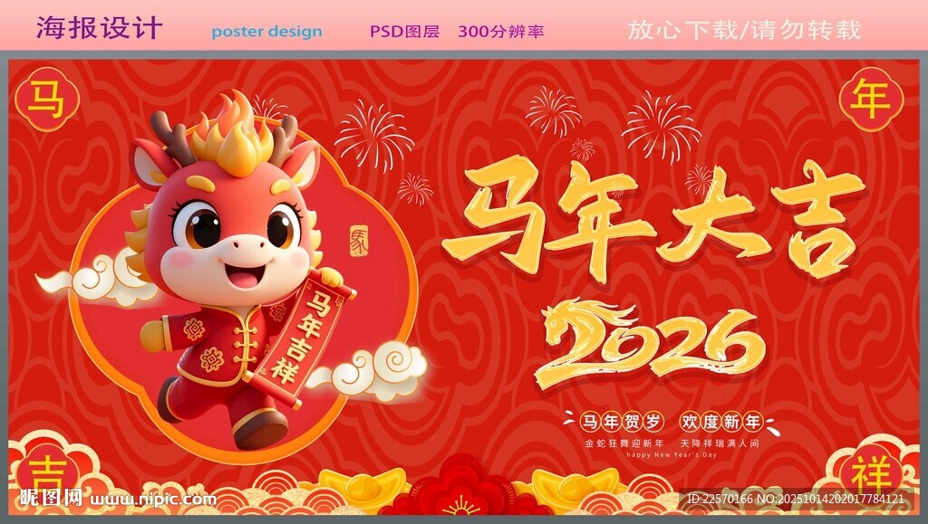 马年大吉