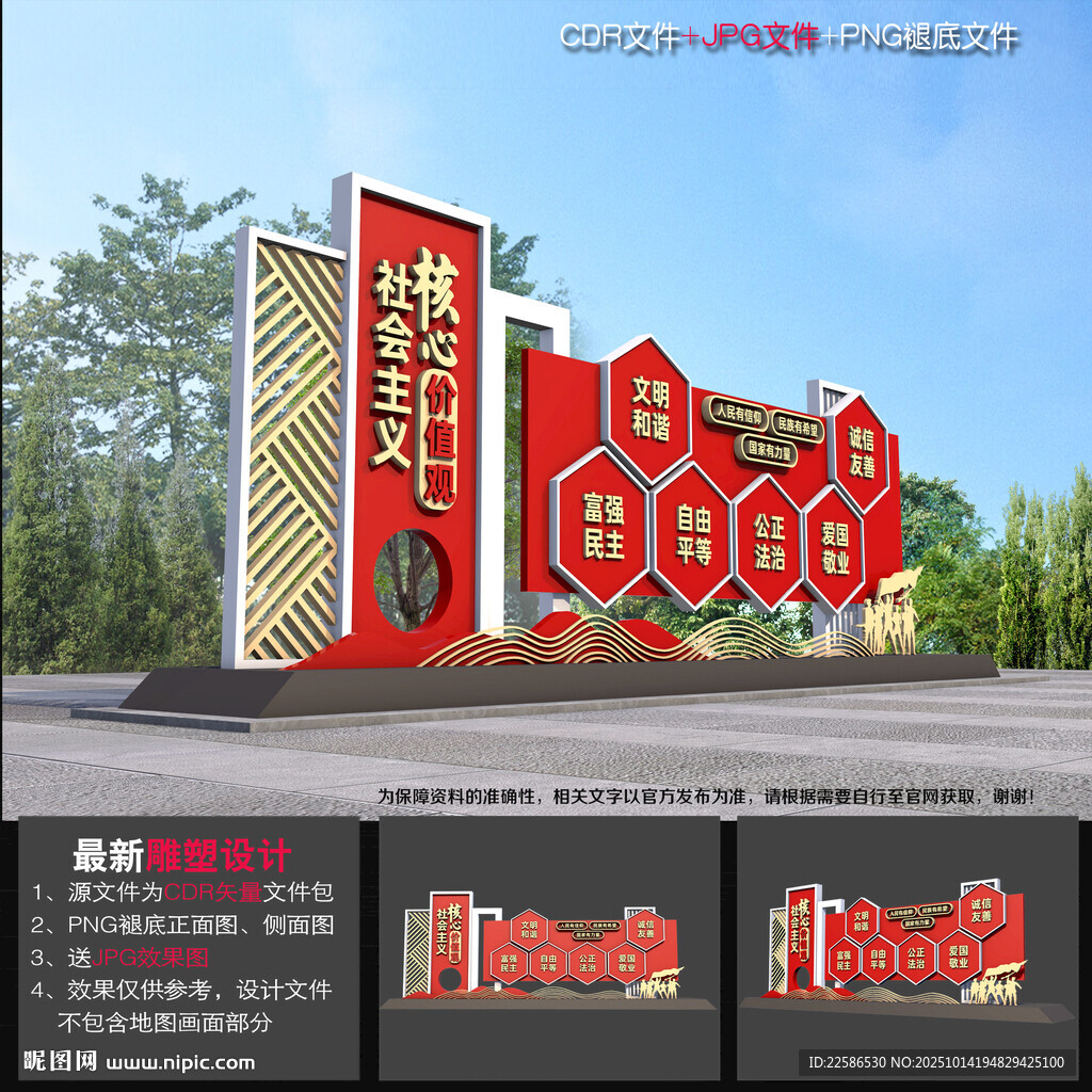 价值观造型