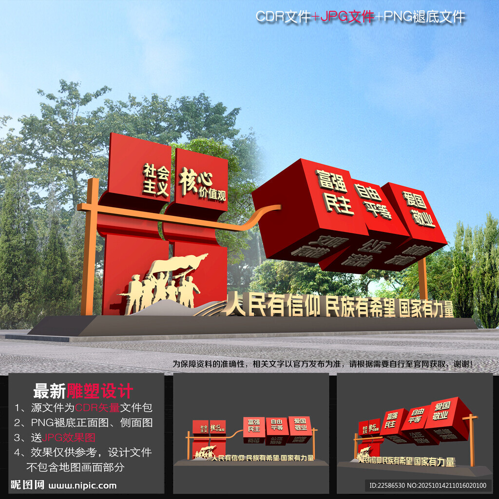 价值观装点